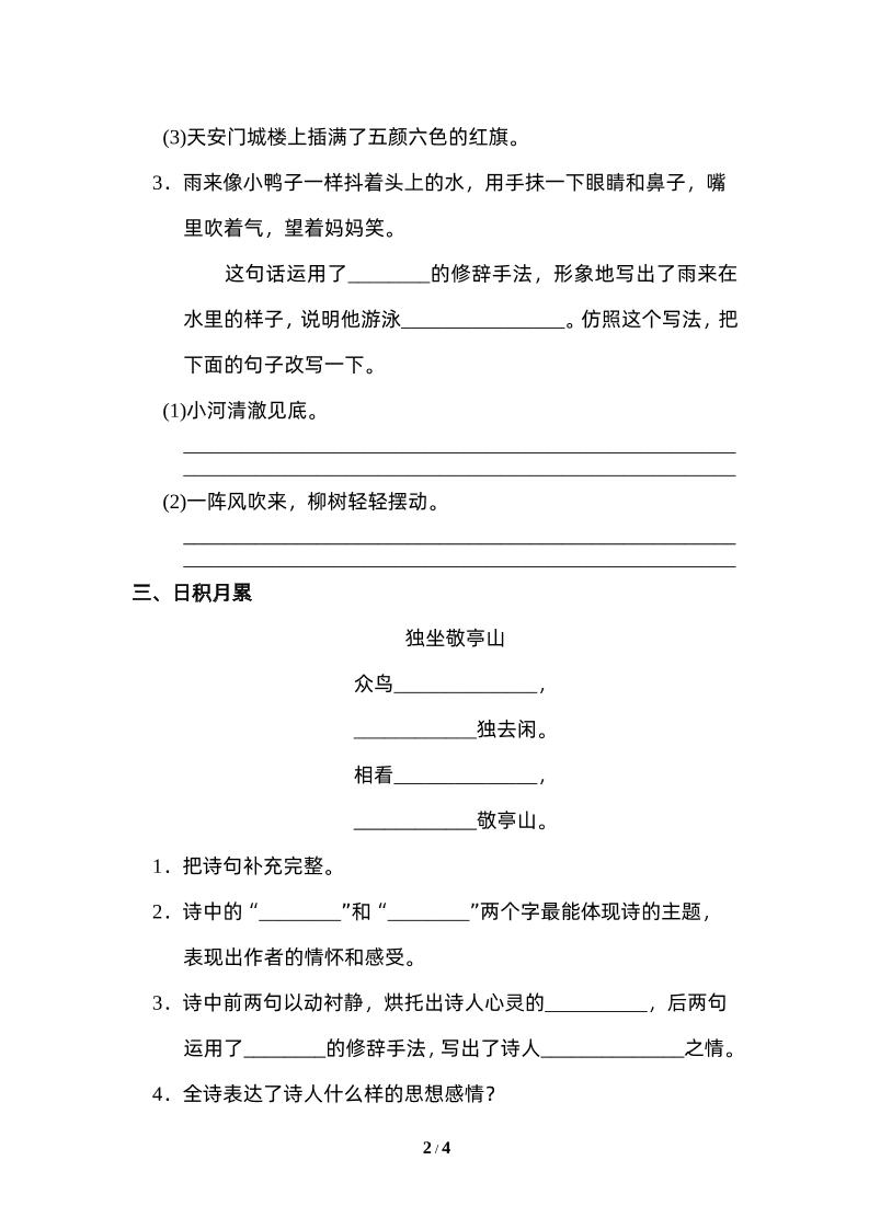 四下语文园地六：配套练习