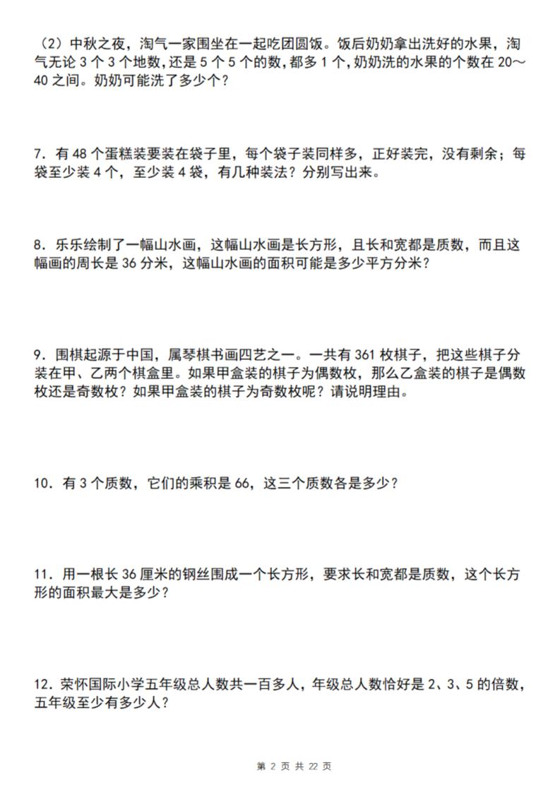 【通用版】五下数学期中复习四大专题精炼（专题四：应用题）