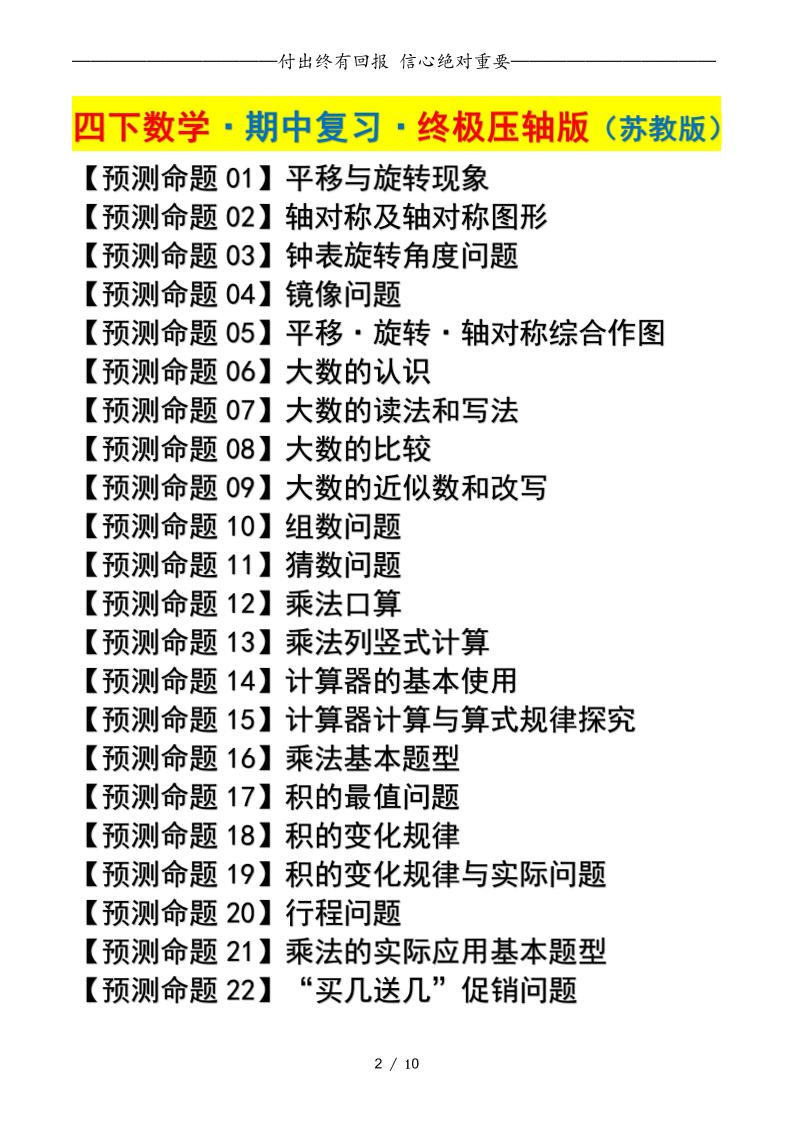 四下数学期中复习·终极压轴版（原卷版）苏教版10页