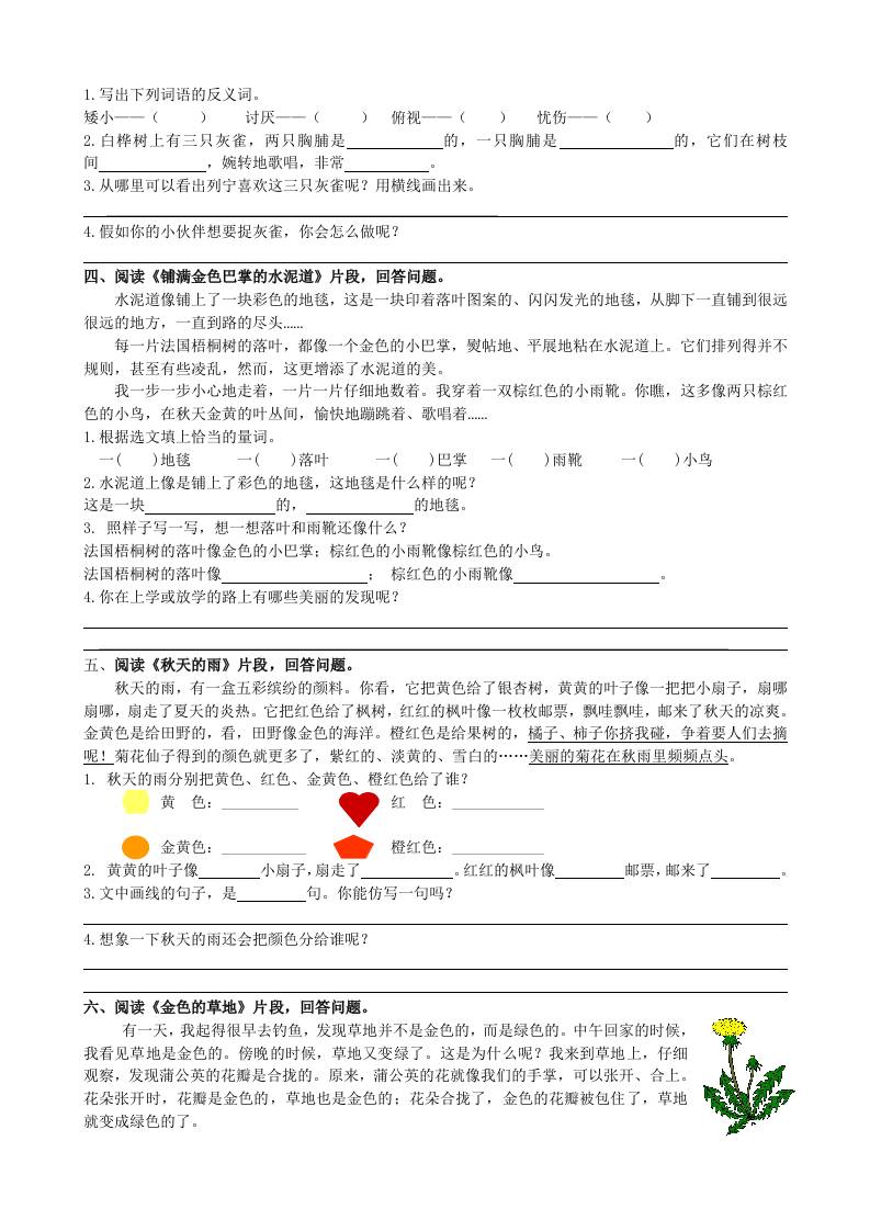 三上语文-课内阅读专项