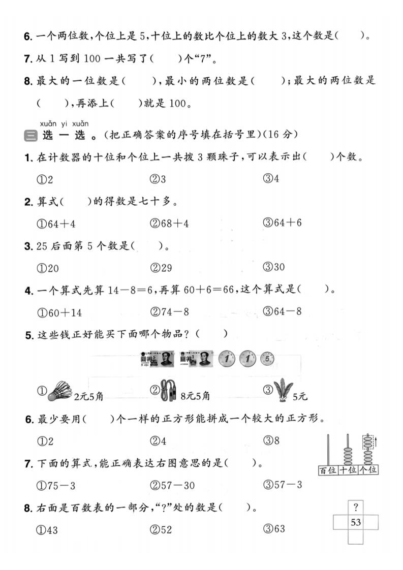25春青岛54一年级下册数学期中模拟测试卷4页2