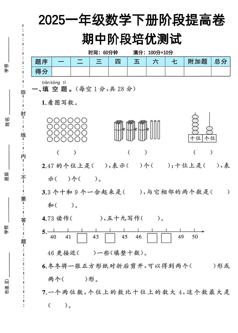 一下人教版数学期中阶段提高卷
