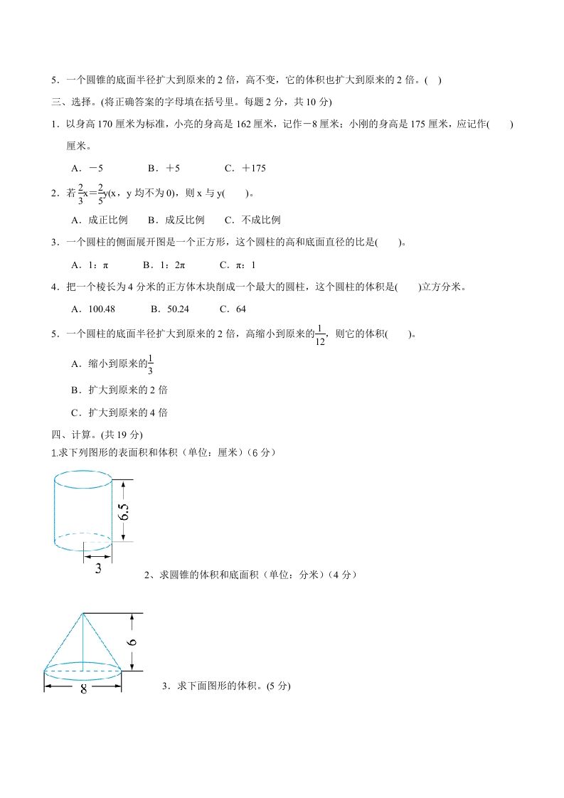 冀教版六年级下册数学期中质量检测试卷（2）（含答案）
