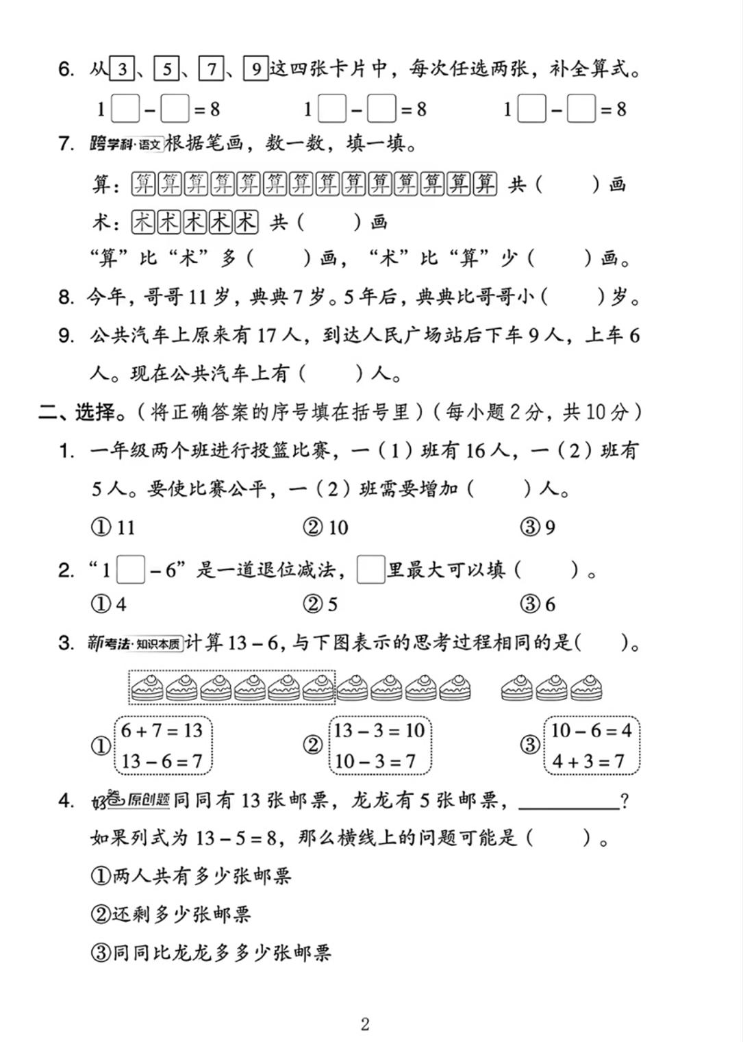 25春一下冀教版数学第一单元《20以内的减法》测试卷4页