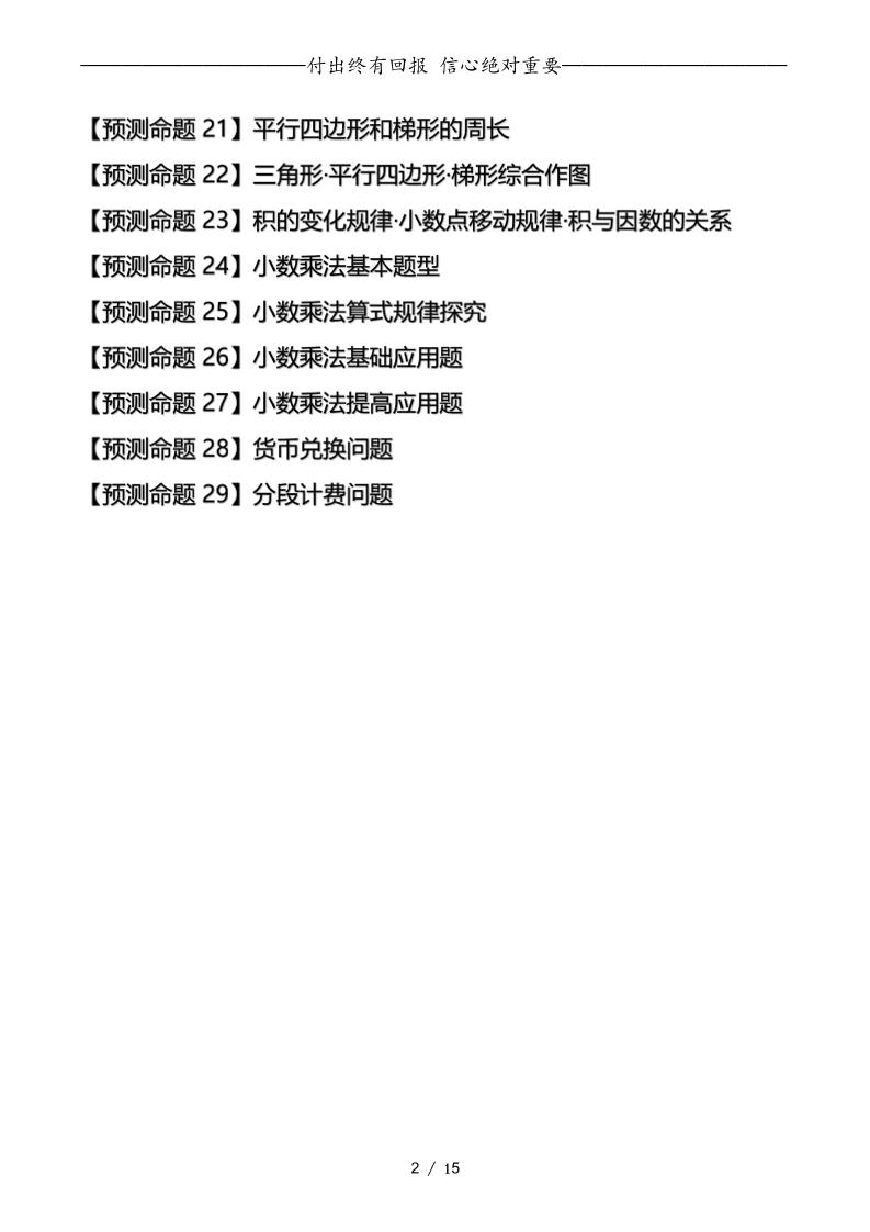四下数学期中复习·终极压轴版（原卷版）北师大版15页