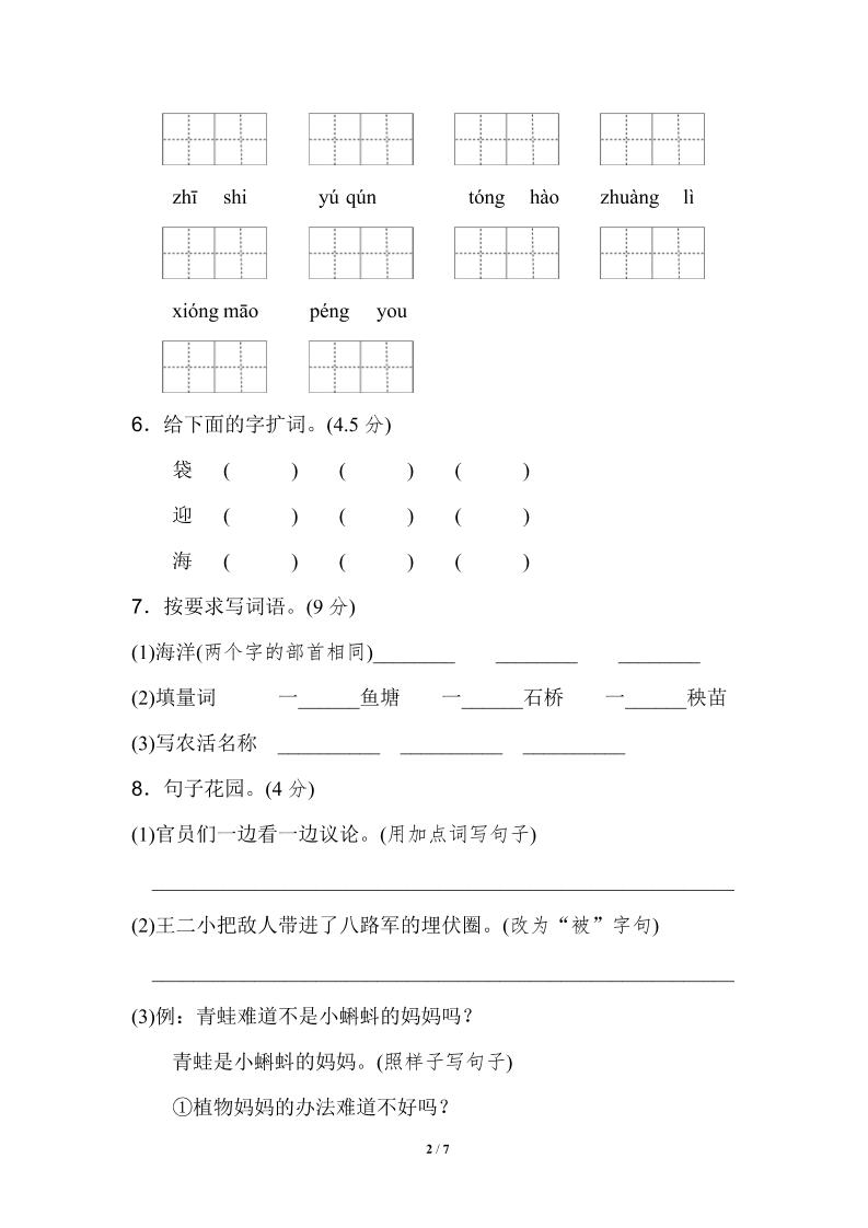【2025秋新版】部编二年级上册语文期中测试精选