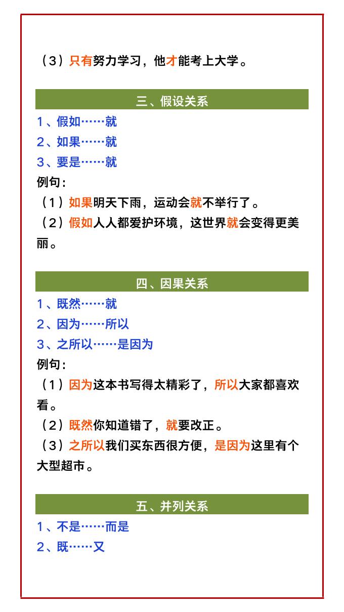 【2025秋新版】二年级语文必考重点关联词造句，给孩子收藏！-二上语文