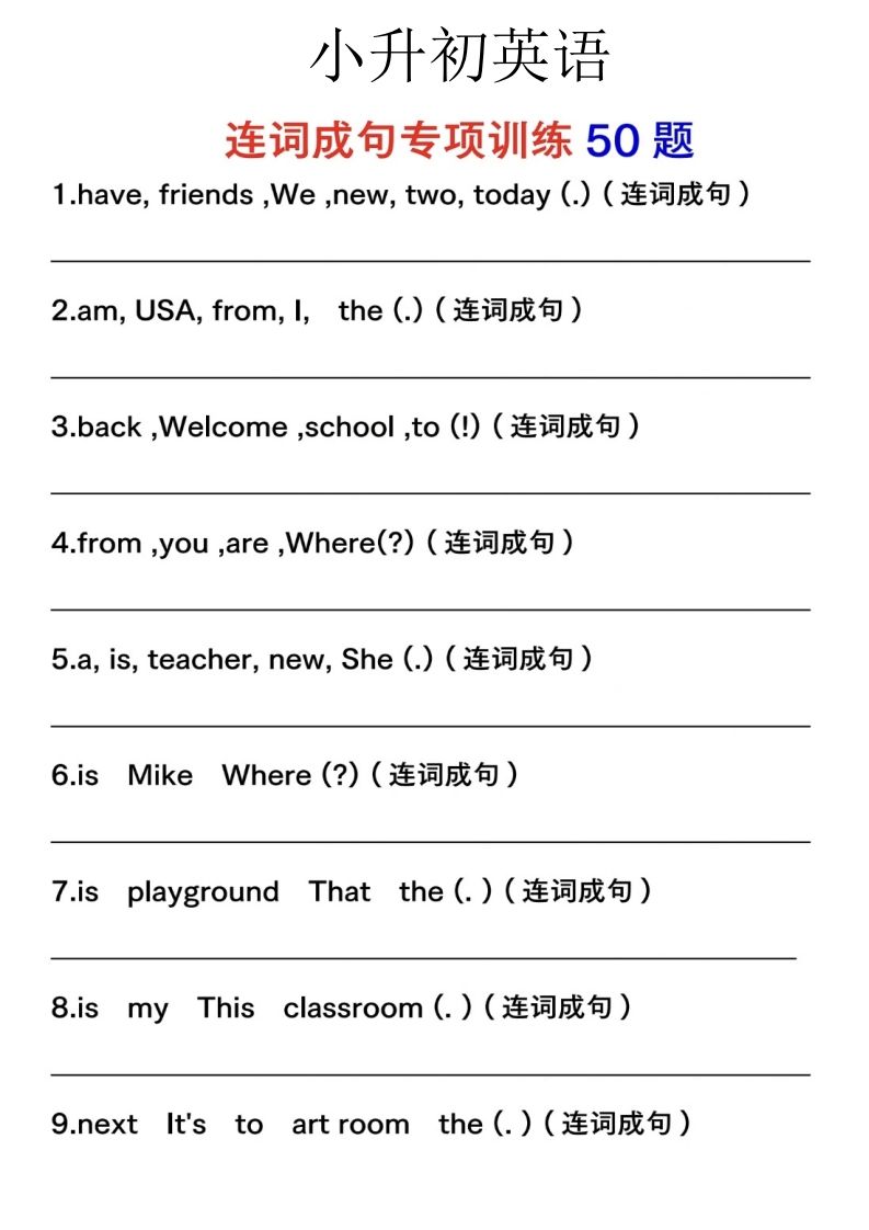六下英语连词成句人教版PEP