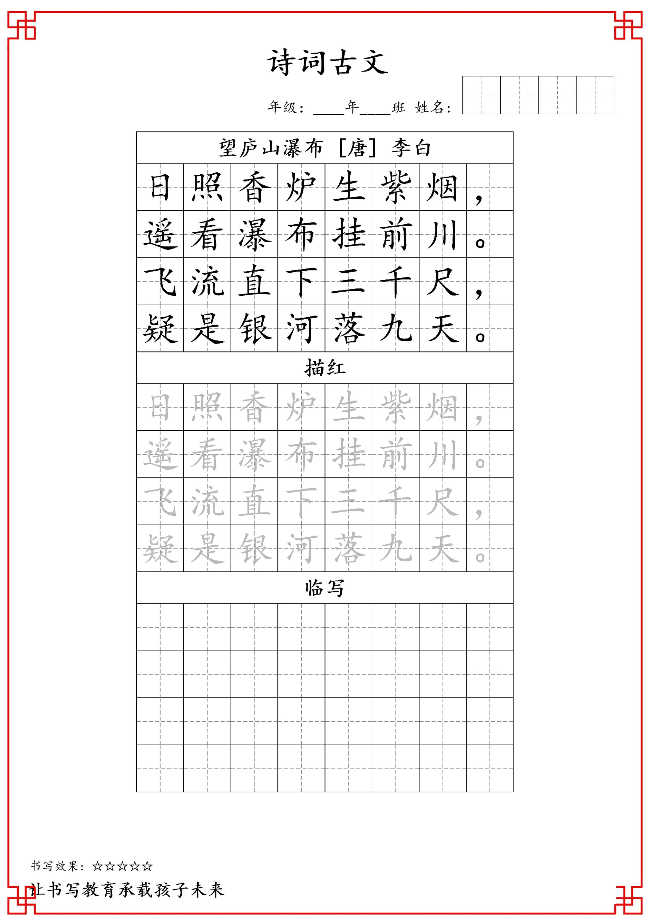 古诗字帖-二年级古诗词字帖-二上语文