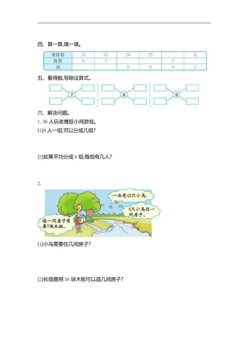 二下人教版数学第四单元测试卷-2