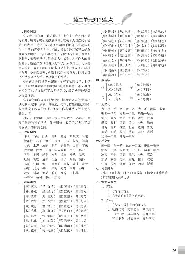 (部编版)三年级语文上册知识盘点