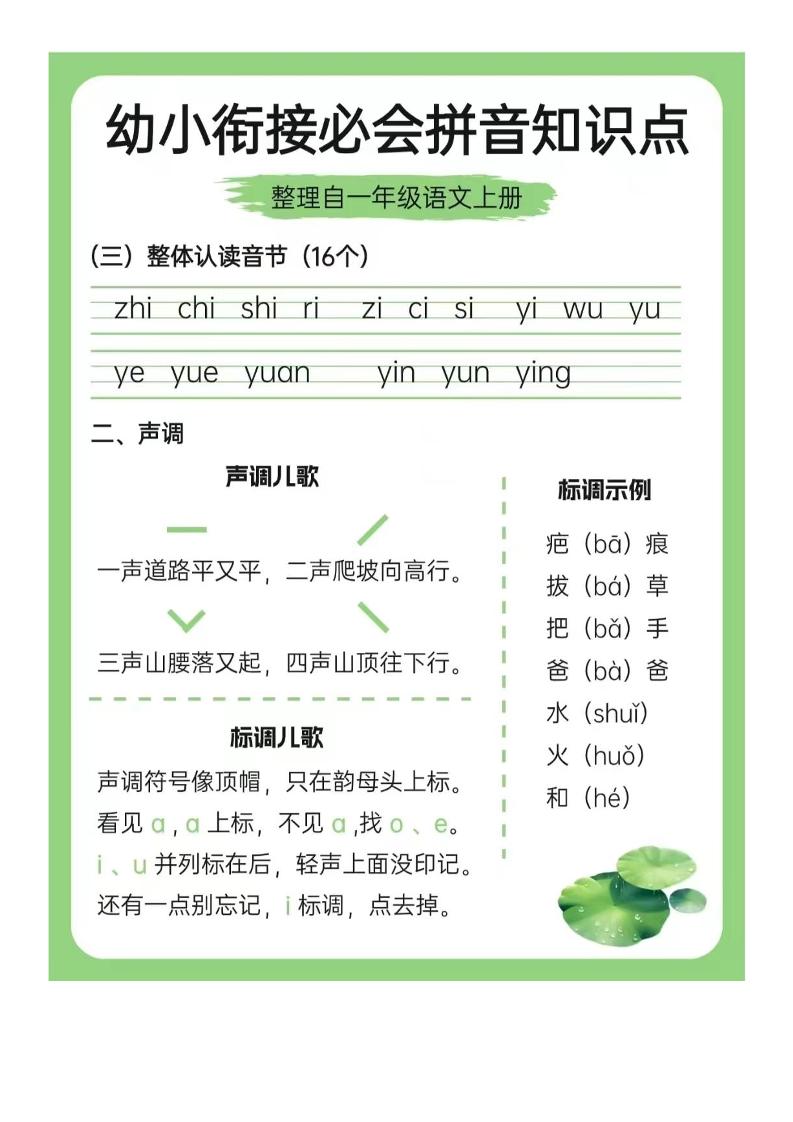 幼小衔接语文必会拼音+识字