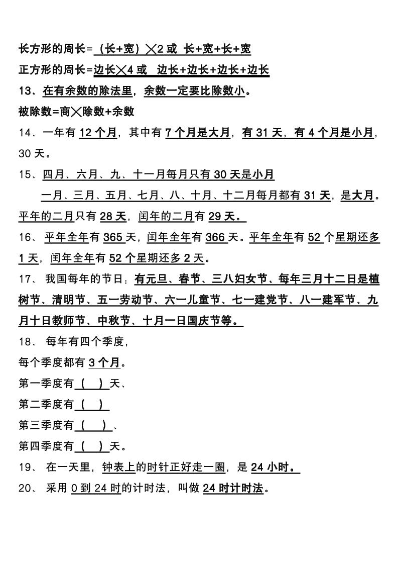 三下数学重点知识总结