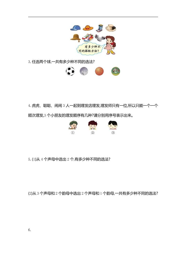 三下人教版数学第八单元检测卷-1