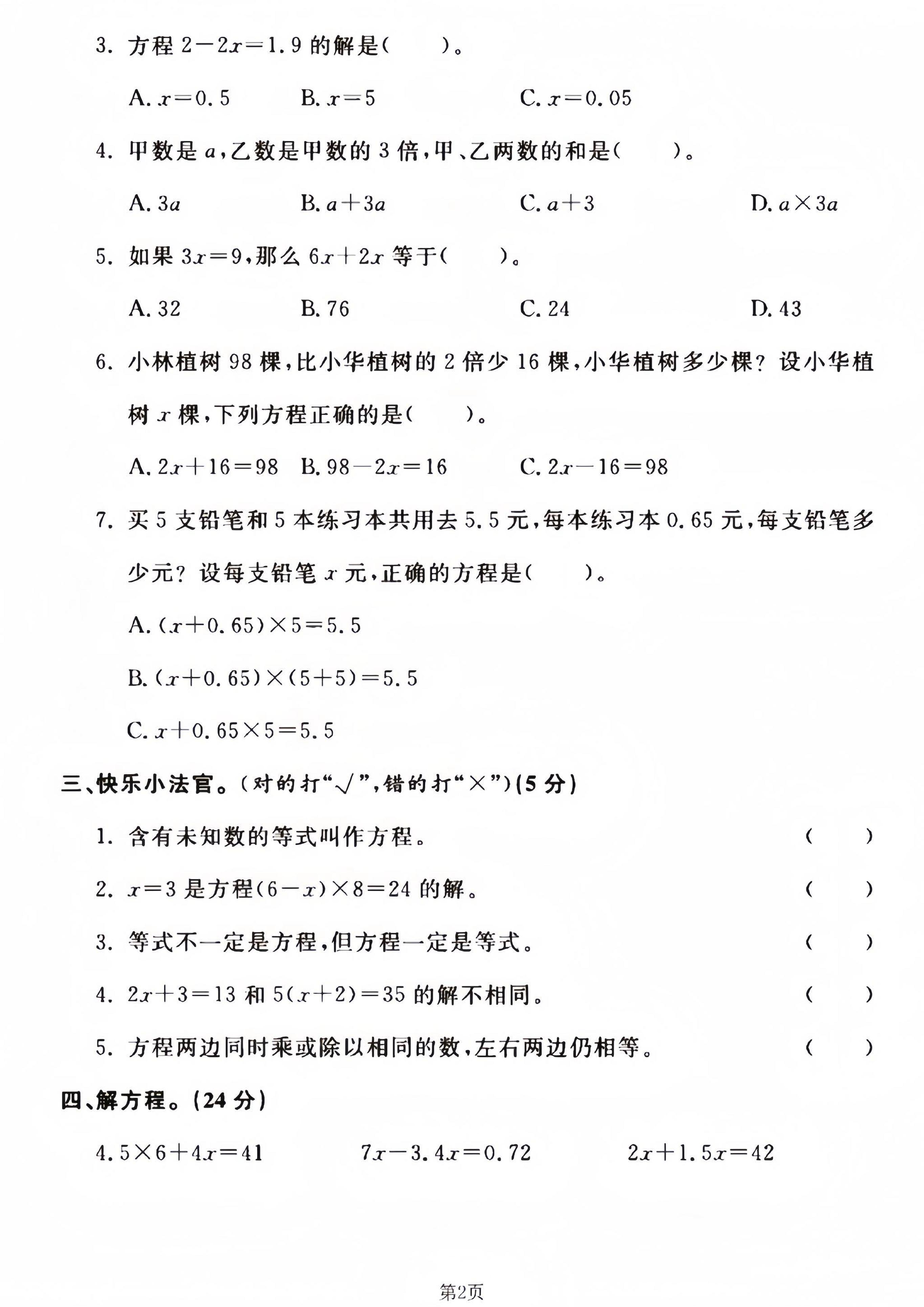 四年级下册数学青岛54版第一单元测试卷--妈妈买了
