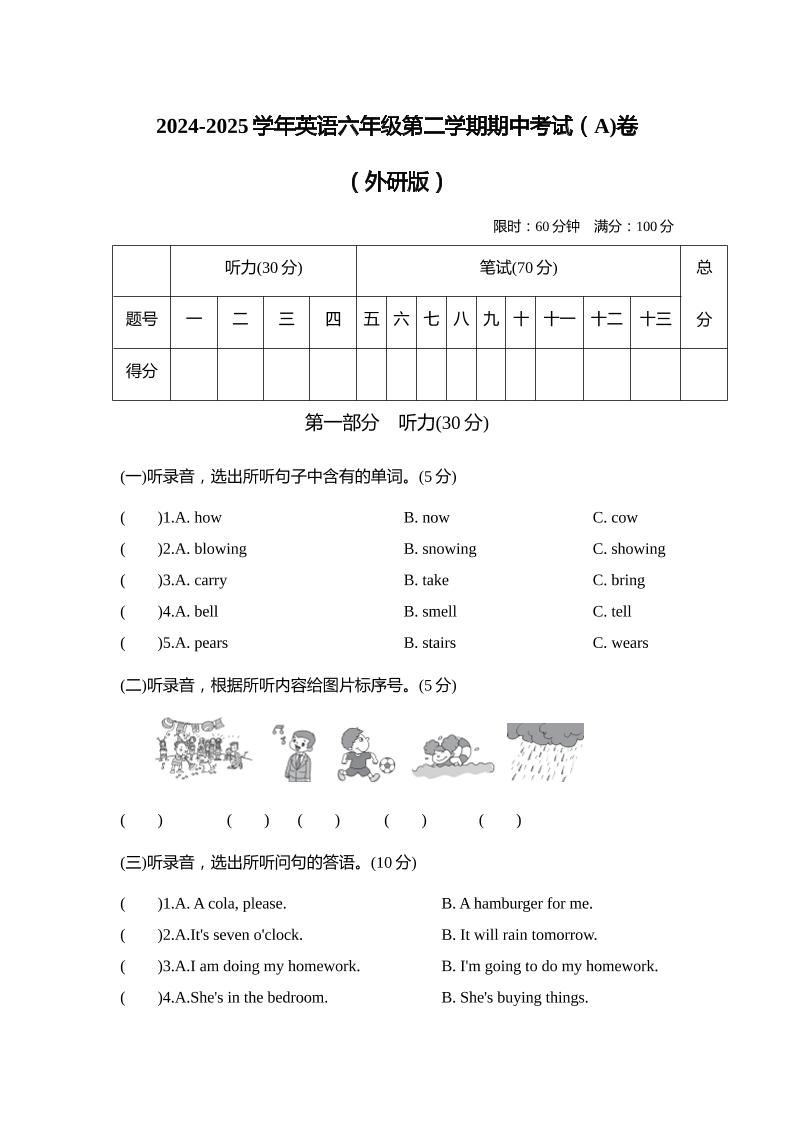 外研版2024-2025学年英语六年级下册第二学期期中考试（A)卷