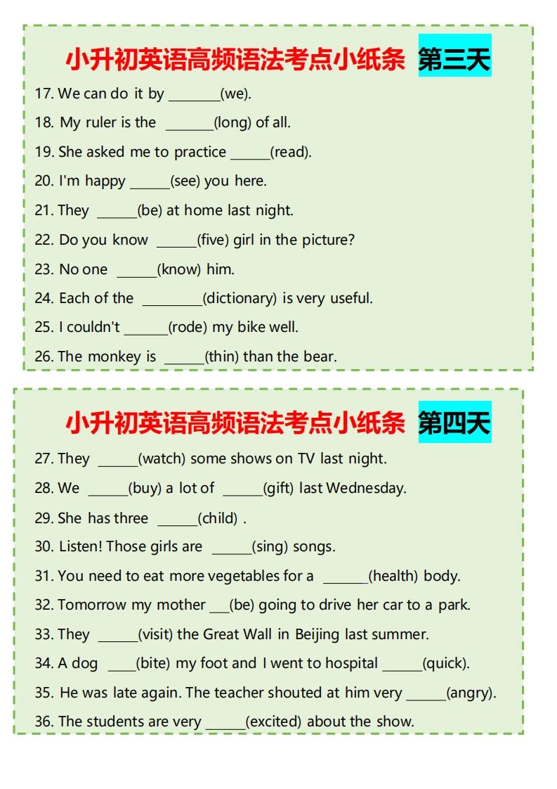 【小升初英语】高频语法考点小纸条