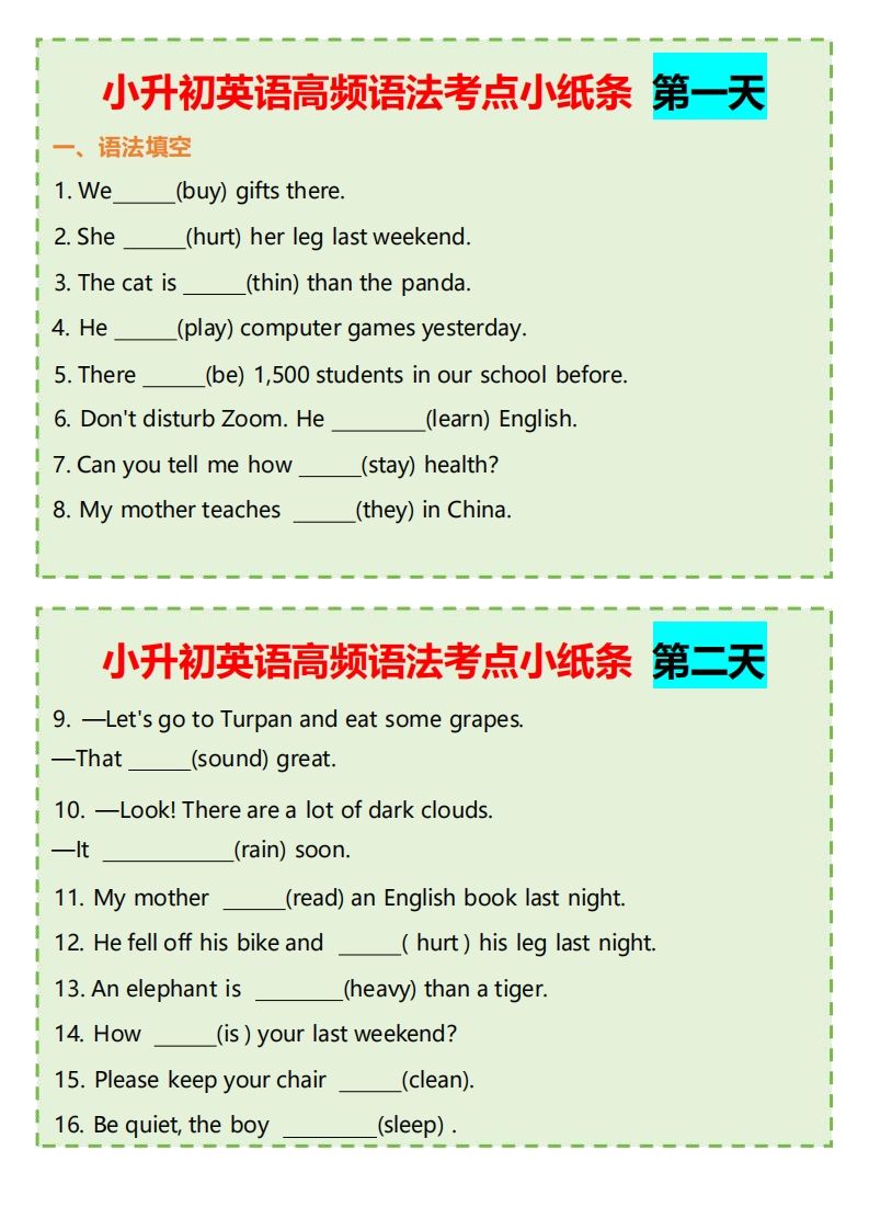 【小升初英语】高频语法考点小纸条