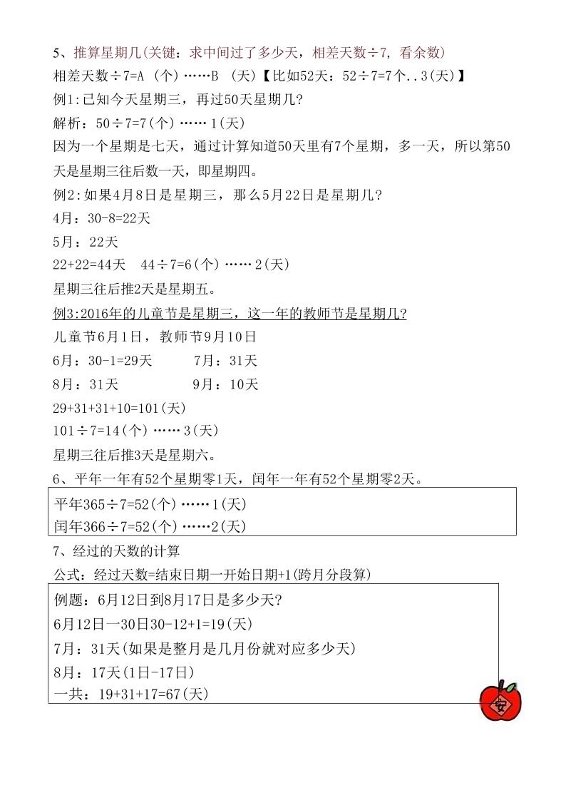 【《年日月》重点知识总结】三下数学