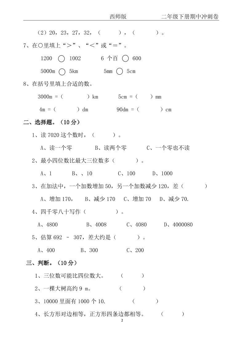 【西师版】二年级数学下册期中冲刺卷三套（含答案17页）