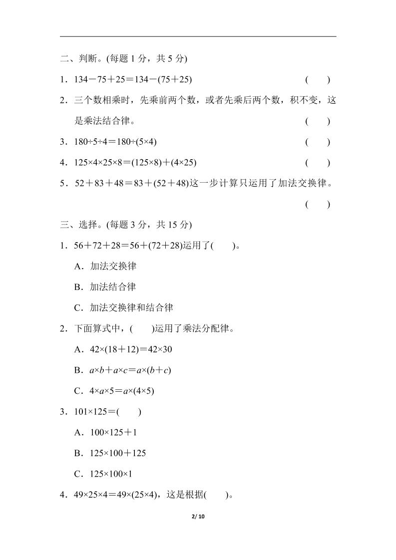 四下人教版数学第三单元检测卷-1