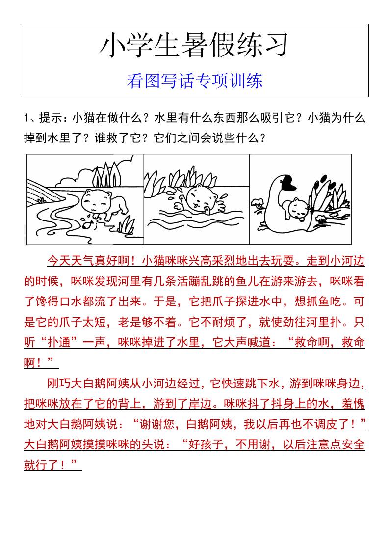 小学生暑假练习看图写话专项训练-小升初语文