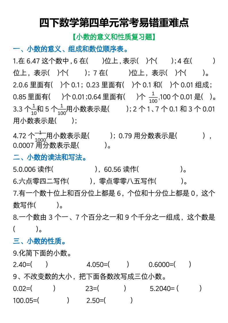 四年级下数学第四单元常考易错重难点空白版(5)