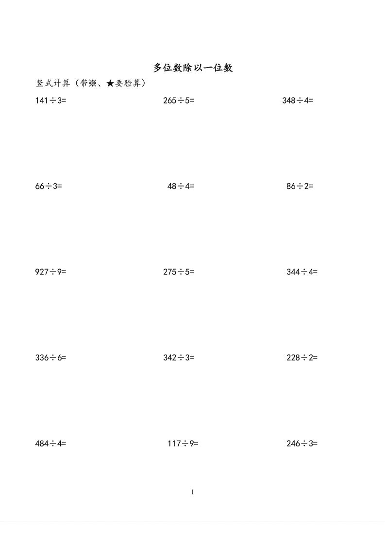 三下数学（通用版）除法竖式计算