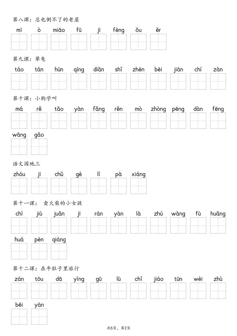 【默写-识字表】2025年三上语文(含答案)