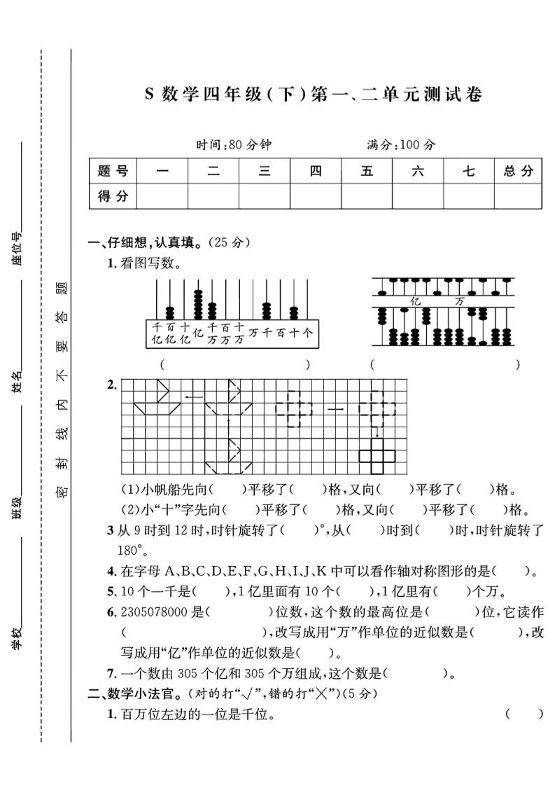 四下数学【苏教】【单元测试卷+期中末试卷及答案】