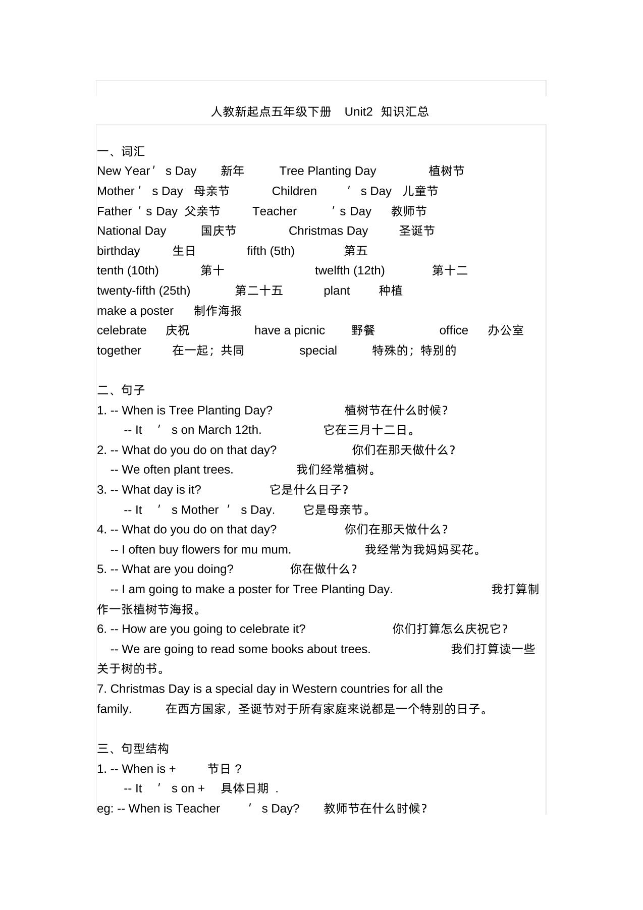 五下人教版一起点英语【期末知识清单汇总】