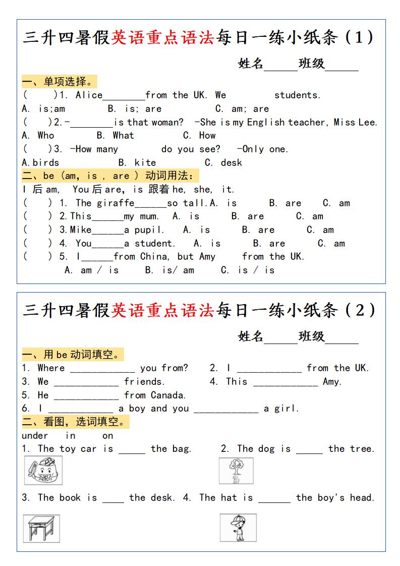 三升四暑假英语重点语法每日一练小纸条-四上英语