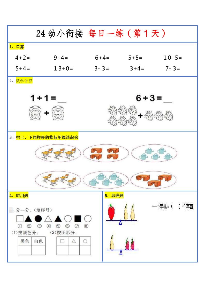 幼升小暑假作业数学每日一练-30天