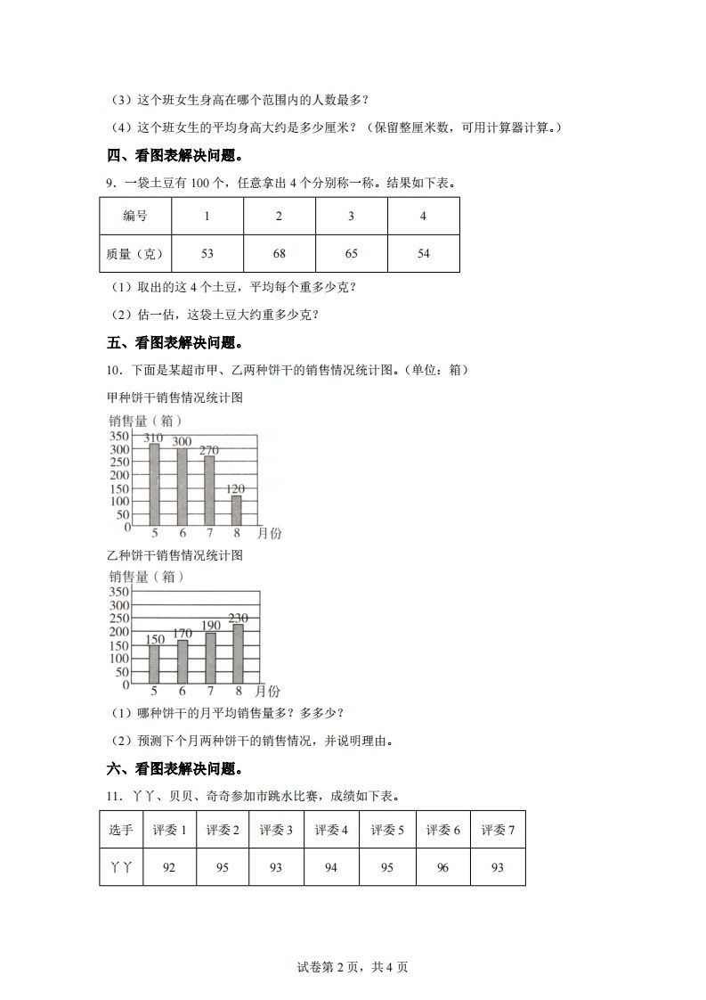 青岛版63数学四年级下册第八单元《平均数》综合能力检测卷