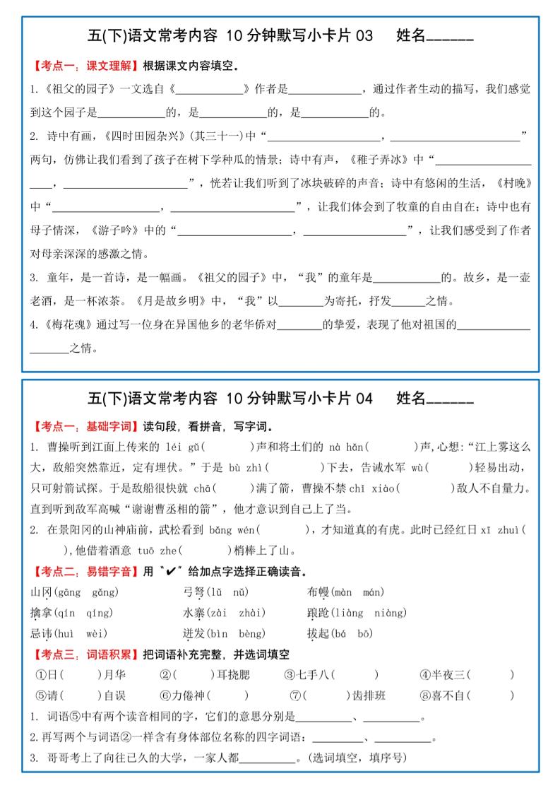 五下语文10分钟默写小卡片