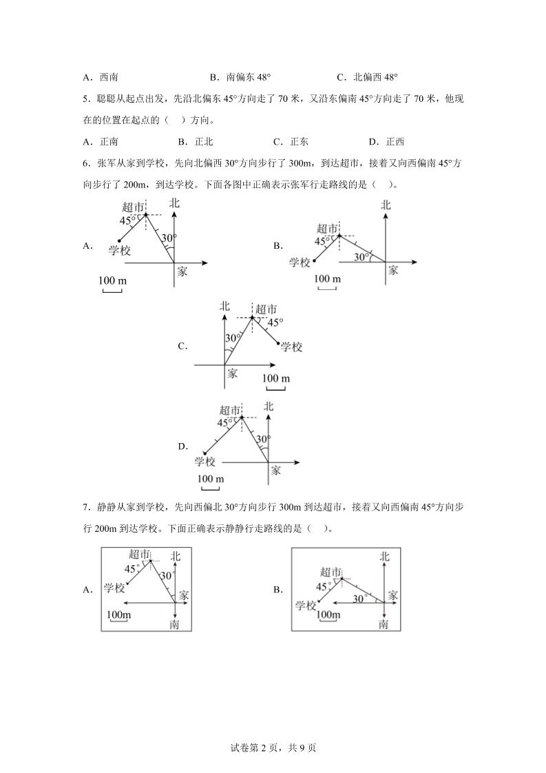 五下数学第六章确定位置单元测试（B卷）