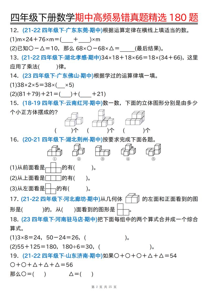 四下数学期中高频易错真题精选180题空白+答案50页