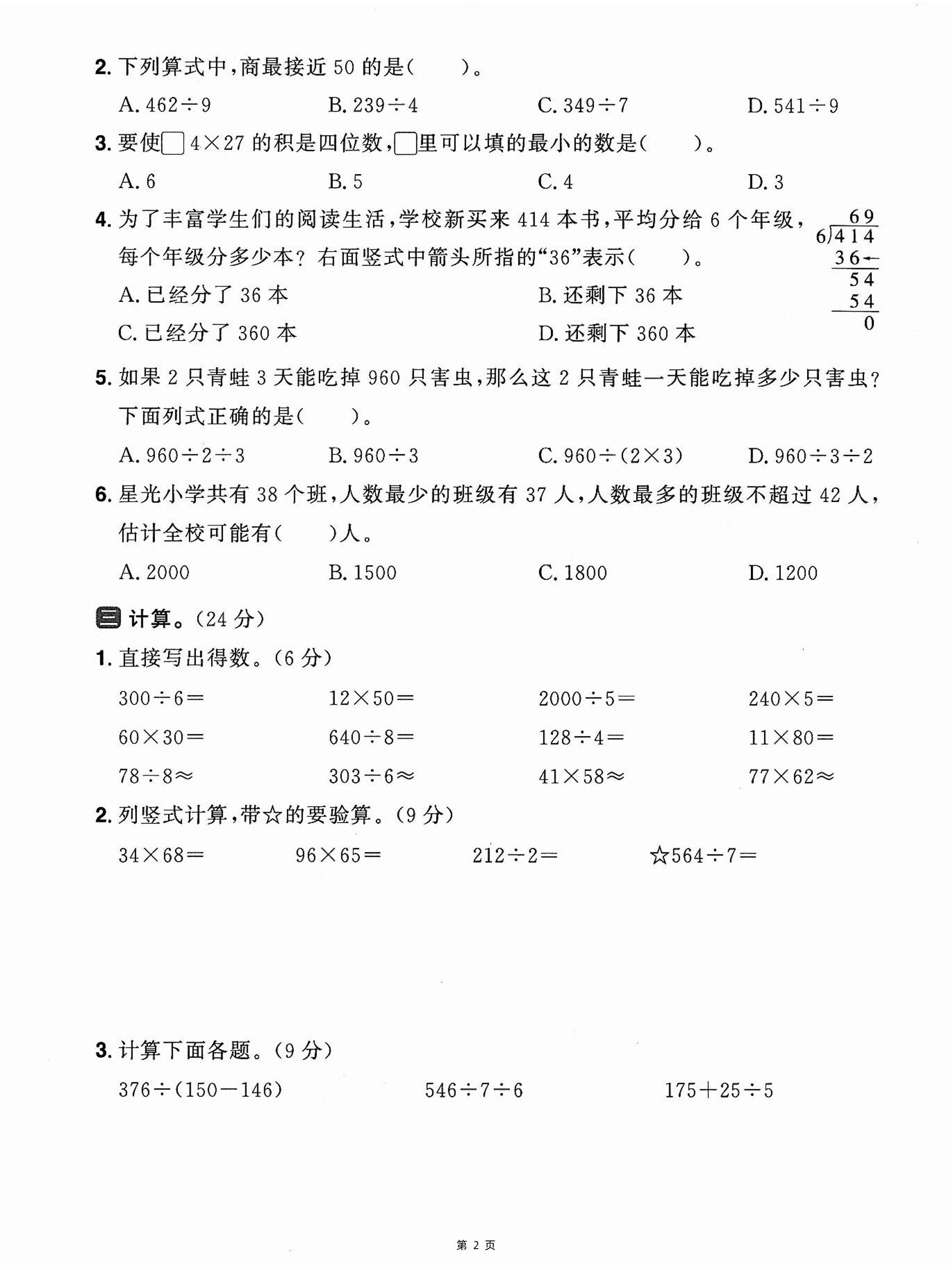 三下人教数学期中拔尖测试卷-科技馆在果果家（含答案5页）