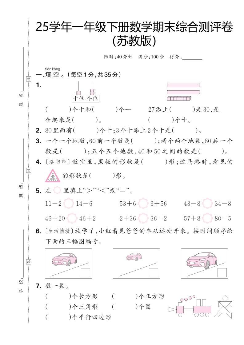25学年一下苏教版数学期末综合测评卷(含答案5页)