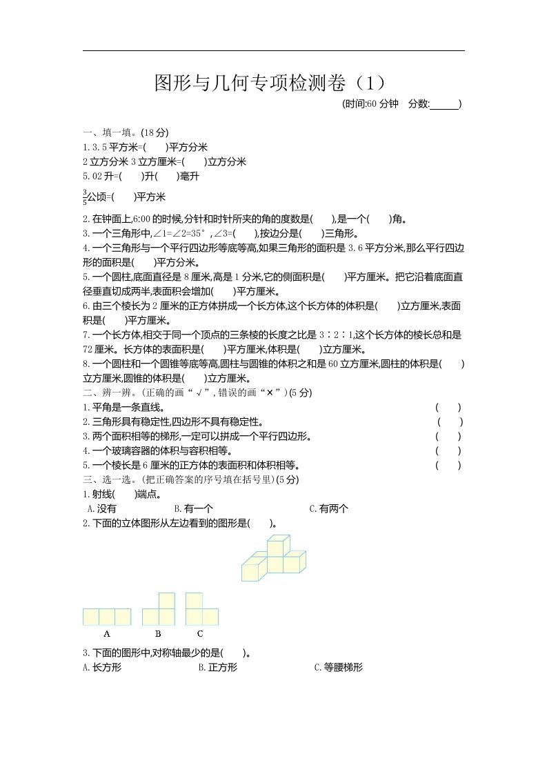 六下青岛63版数学期末图形与几何专项检测卷（1）