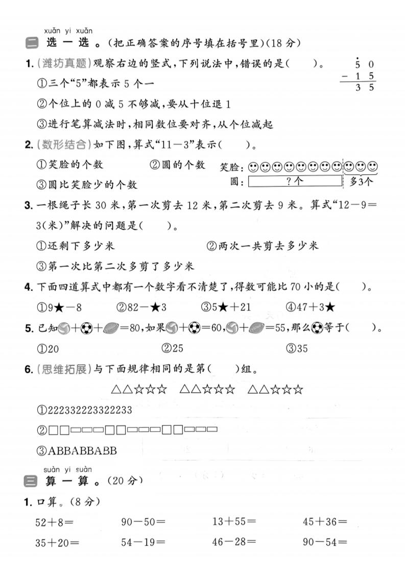 25春青岛54一年级下册数学期中模拟测试卷4页1