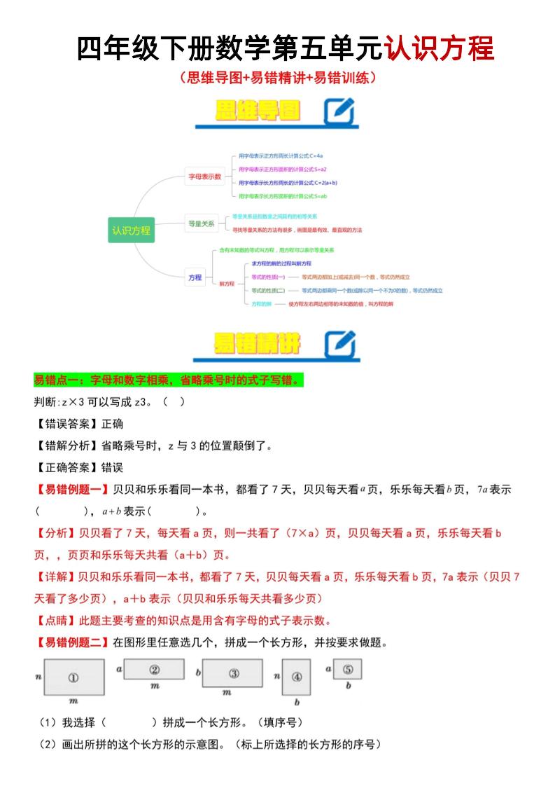 四年级下数学第5单元认识方程易错题《北师版》