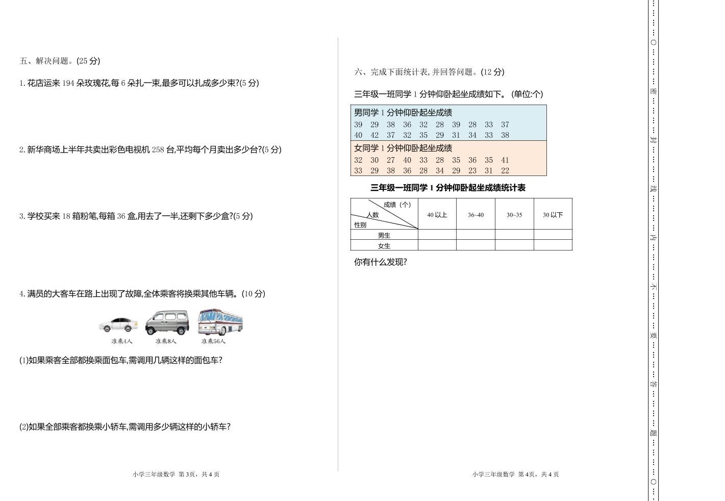 三下人教版数学期中考试试卷-4