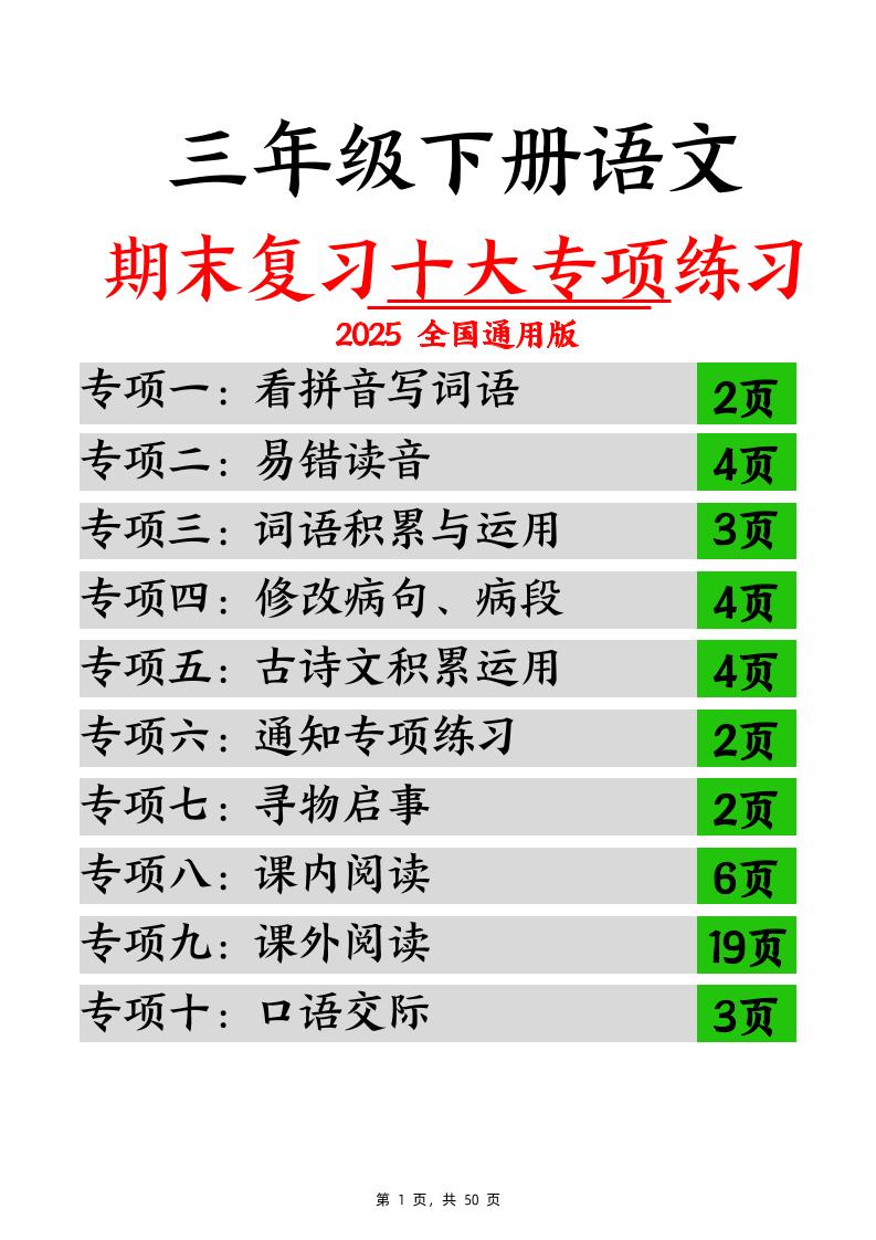 三下语文期末复习十大专项练习（含答案77页）