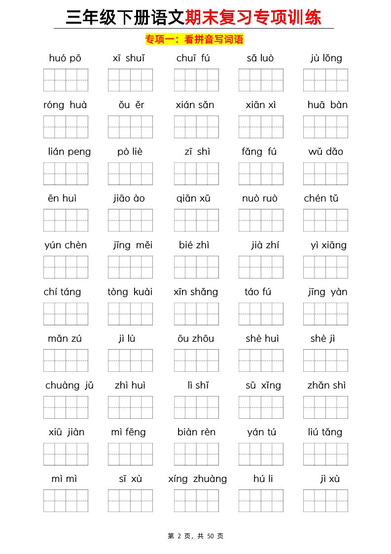 三下语文期末复习十大专项练习（含答案77页）