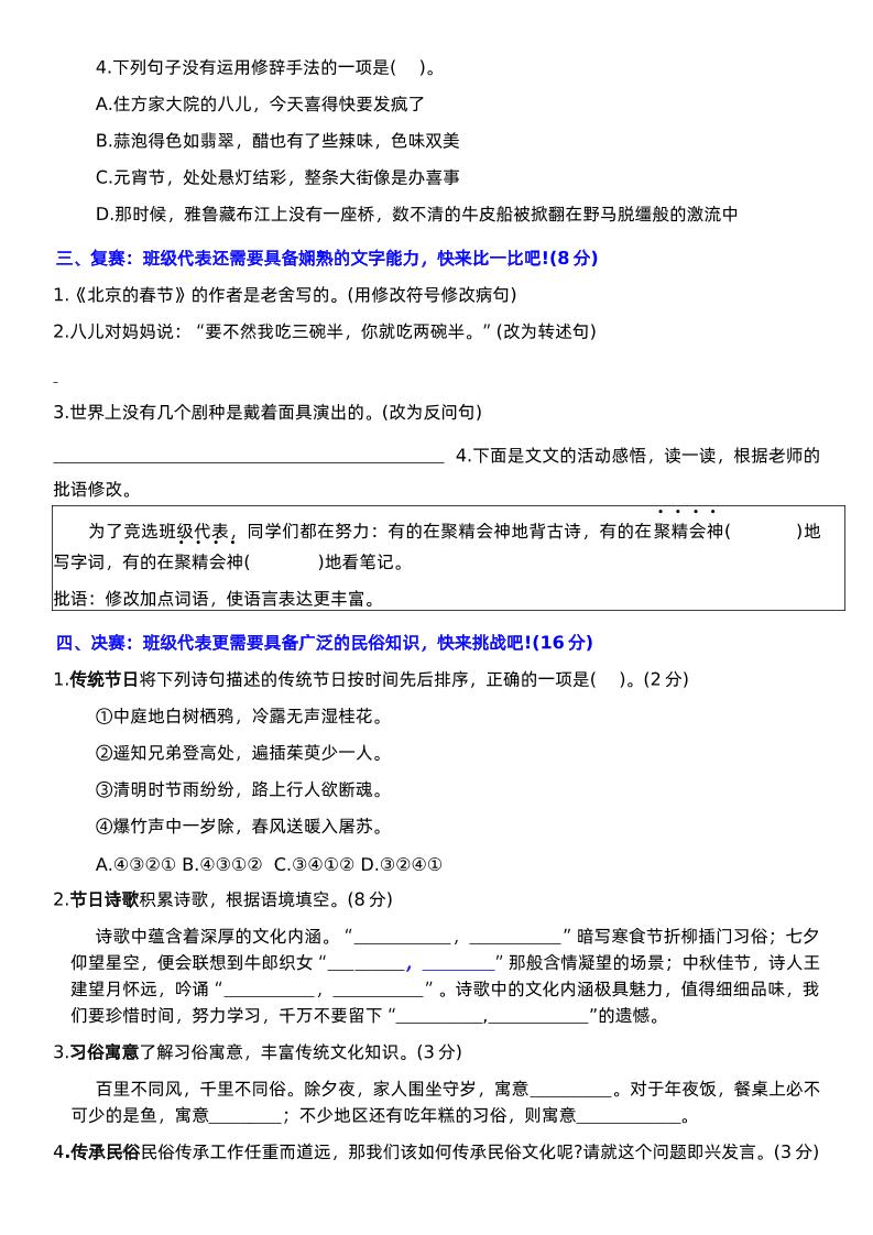 六下语文第一单元情景卷+答案