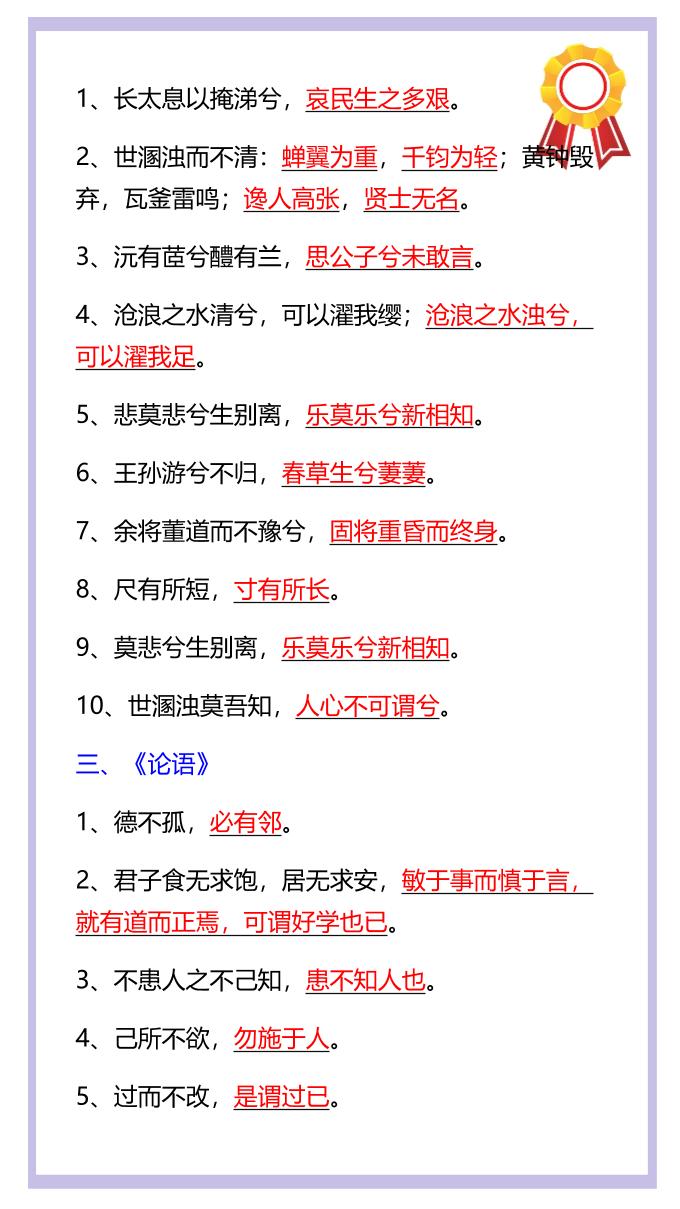 【2025秋新版】五年级语文上册40句必背经典国学名句