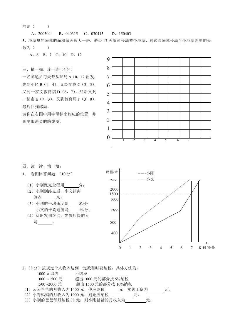 六下数学名校期末测试卷（03）含答案人教版