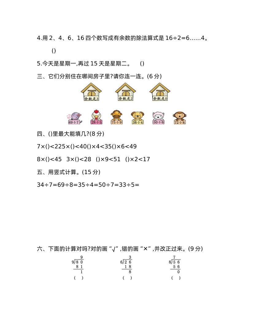 二下西师版数学第五单元检测-2