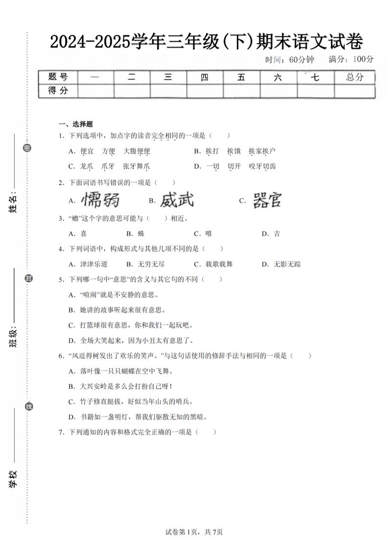 24-25三下语文期末试卷二(含答案15页)